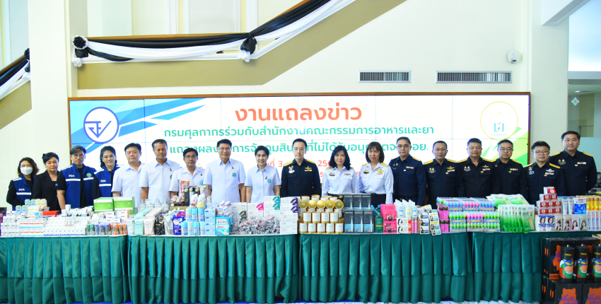 อธิบดีฯ พร้อมด้วยเลขาธิการ อย. ร่วมแถลงข่าวจับกุมสินค้าไม่มีใบอนุญาตจาก อย. มูลค่ากว่า ๗๓ ล้านบาท