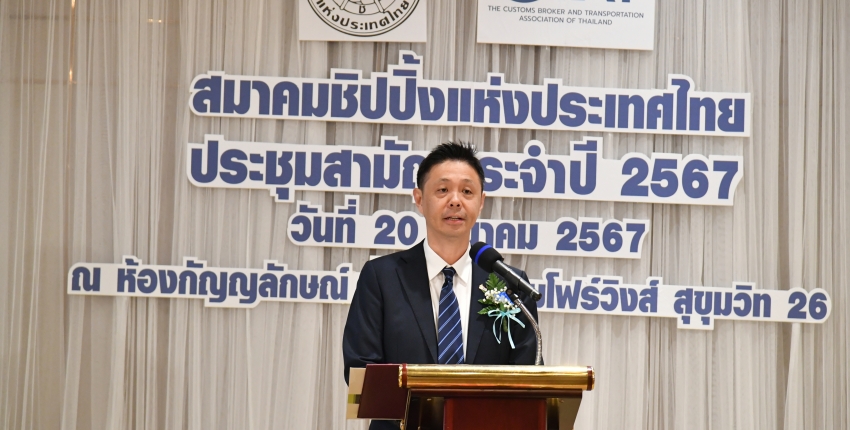 Deputy Director-General of the Customs Department presided over the opening ceremony of the 2024 Annual General Meeting of The Customs Broker and Transportation Association of Thailand
