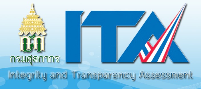 ผลการดำเนินงานเพื่อประเมินคุณธรรมและความโปร่งใส ประจำปี 2563