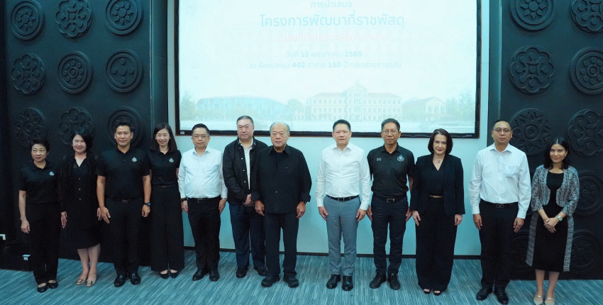 รองฯ สุนทรียา เข้าร่วมรับฟังการนำเสนอโครงการพัฒนาที่ราชพัสดุ