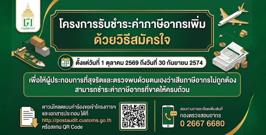 ประชาสัมพันธ์ >> โครงการรับชำระค่าภาษีอากรเพิ่มด้วยวิธีสมัครใจ