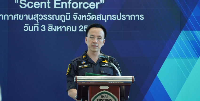 ศุลกากร จับมือ ตชด. พร้อมการท่าฯ เปิดปฏิบัติการ “Scent Enforcer” ส่งทีม K-9 เสริมทัพสกัดกั้นยาเสพติดข้ามชาติ ปิดทางผ่านไทย ณ สนามบินสุวรรณภูมิ