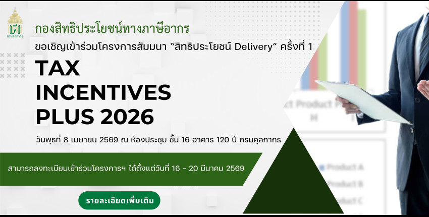 ขอเชิญเข้าร่วมโครงการสัมมนา 