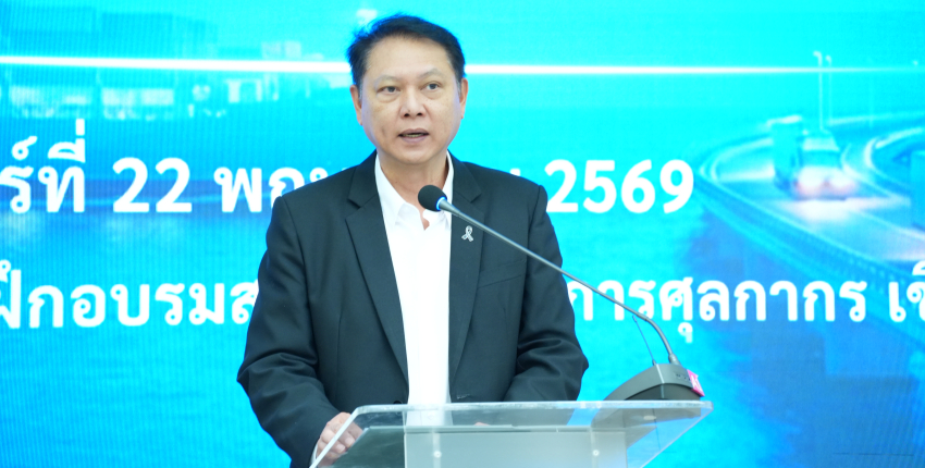 รองฯ ยุทธนา เป็นประธานพิธีเปิดโครงการสัมมนาเชิงปฏิบัติการด้านพิธีการศุลกากร (การผ่านแดน)