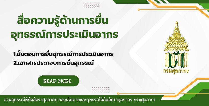 ขั้นตอนการยื่นอุทธรณ์ การประเมินอากร