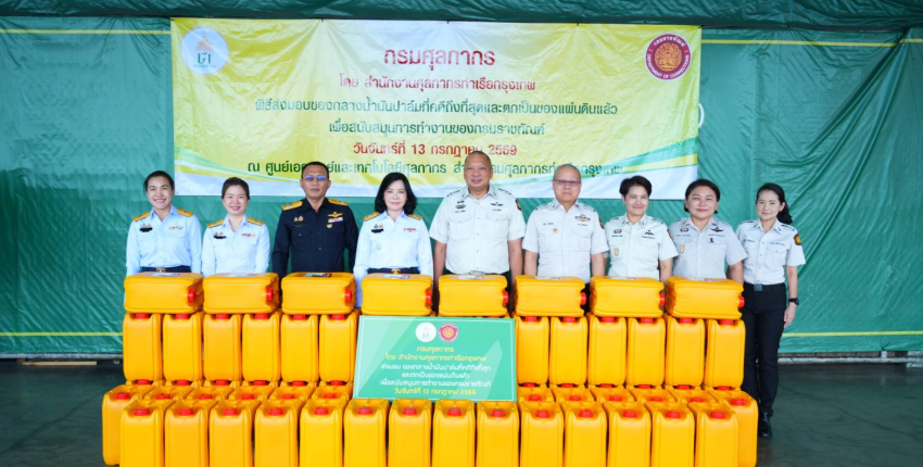 ทปษ.นันท์ฐิตา ส่งมอบของกลางน้ำมันปาล์มที่คดีถึงที่สุดและตกเป็นของแผ่นดินแล้ว เพื่อสนับสนุนการทำงานของกรมราชทัณฑ์