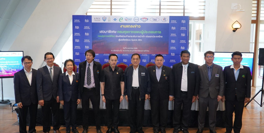 กรมศุลกากร และมหาวิทยาลัยหอการค้าไทย จัดงานแถงข่าวเปิดตัวโครงการ งานเสวนาพิเศษ: กรมศุลกากรพบผู้ประกอบการ “กรมศุลกากรมิติใหม่ ร่วมคิดร่วมทำ ยกระดับนำเข้า-ส่งออก สู่ผลลัพธ์ Quick-Win”