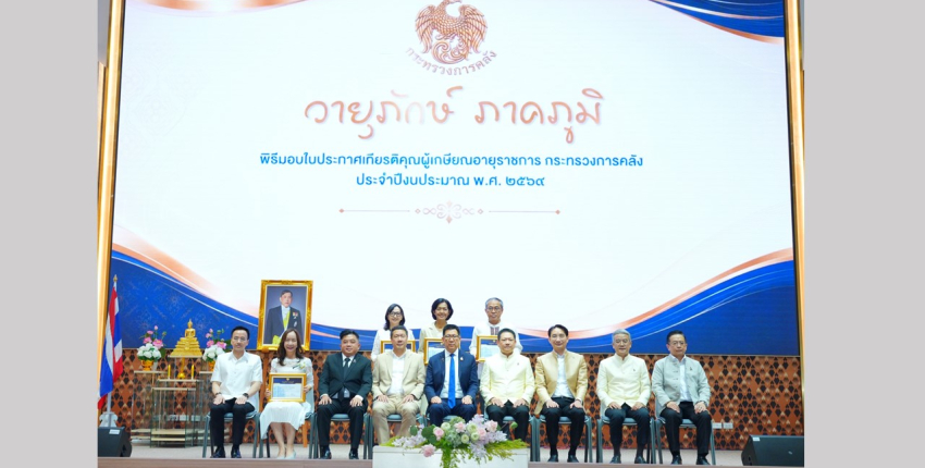 อธิบดีฯ เข้าร่วมพิธีมอบใบประกาศเกียรติคุณผู้เกษียณอายุราชการ กระทรวงการคลัง ประจำปีงบประมาณ พ.ศ. ๒๕๖๙