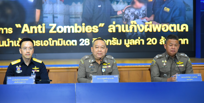 กรมศุลกากรร่วมแถลงข่าวปฏิบัติการ “Anti Zombies ล่าแก๊งค์ผีพอตเค สกัดกั้นนำเข้าสารเอโทมิเดต น้ำหนัก ๒๘ กิโลกรัม มูลค่ากว่า ๒๐ ล้านบาท”
