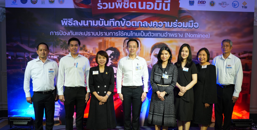 อธิบดีฯ ร่วมพิธีลงนามบันทึกข้อตกลงความร่วมมือการป้องกันและปราบปรามการใช้คนไทยเป็นตัวแทนอำพราง  (Nominee)
