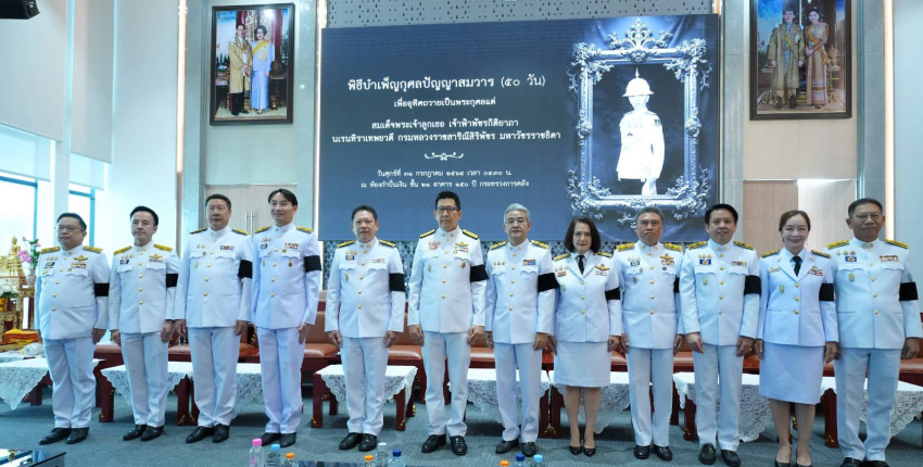 อธิบดีกรมศุลกากร พร้อมคณะผู้บริหาร เข้าร่วมพิธีบำเพ็ญกุศลปัญญาสมวาร (๕๐ วัน)
