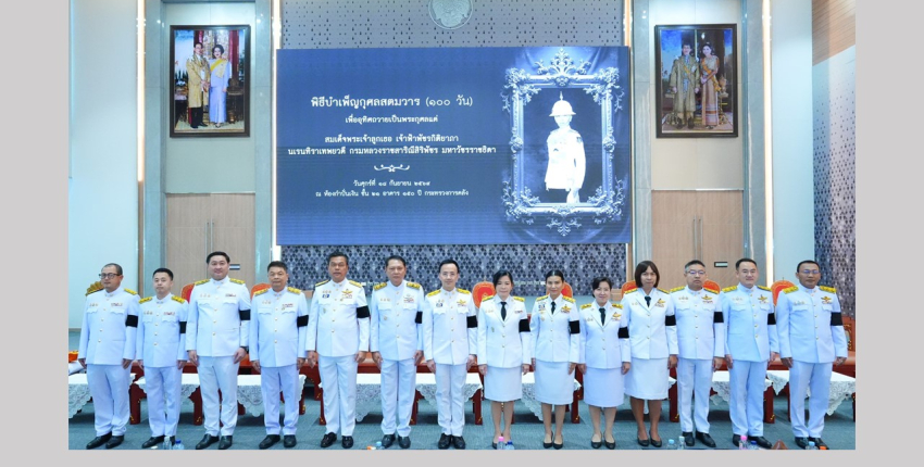 อธิบดีฯ และคณะผู้บริหารฯ เข้าร่วมพิธีบำเพ็ญกุศลสตมวาร (๑๐๐ วัน) เพื่ออุทิศถวายเป็นพระกุศลแด่ สมเด็จพระเจ้าลูกเธอ เจ้าฟ้าพัชรกิติยาภาฯ